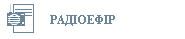 Радиоэфир Трускавцкурорт
